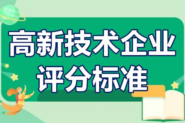 國家高新技術(shù)企業(yè)如何認(rèn)定