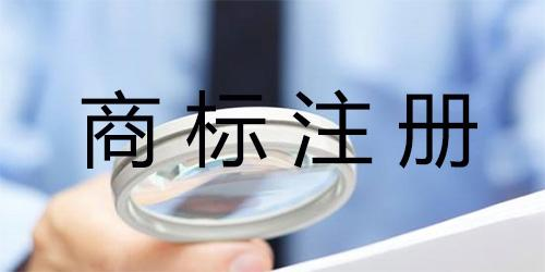 商標(biāo)形式審查主要審查哪些內(nèi)容？