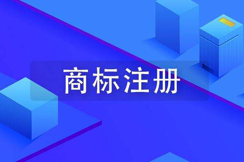 如何注冊(cè)品牌商標(biāo)？注冊(cè)品牌商標(biāo)的詳細(xì)流程